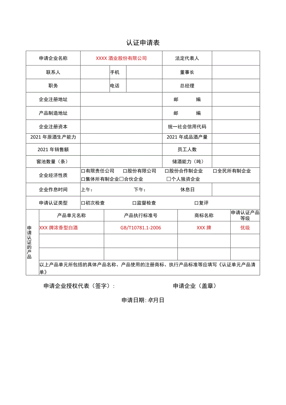 认证申请表.docx_第1页