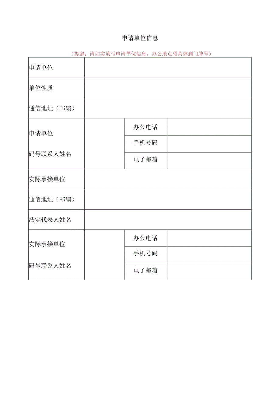 短消息类服务接入代码占用申请表.docx_第3页