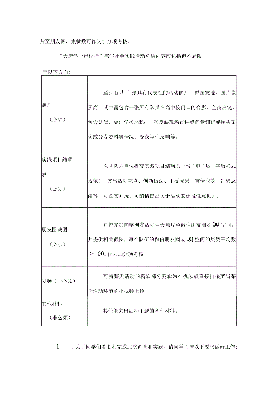 2022-2023-1寒假假期社会实践形式方案.docx_第3页