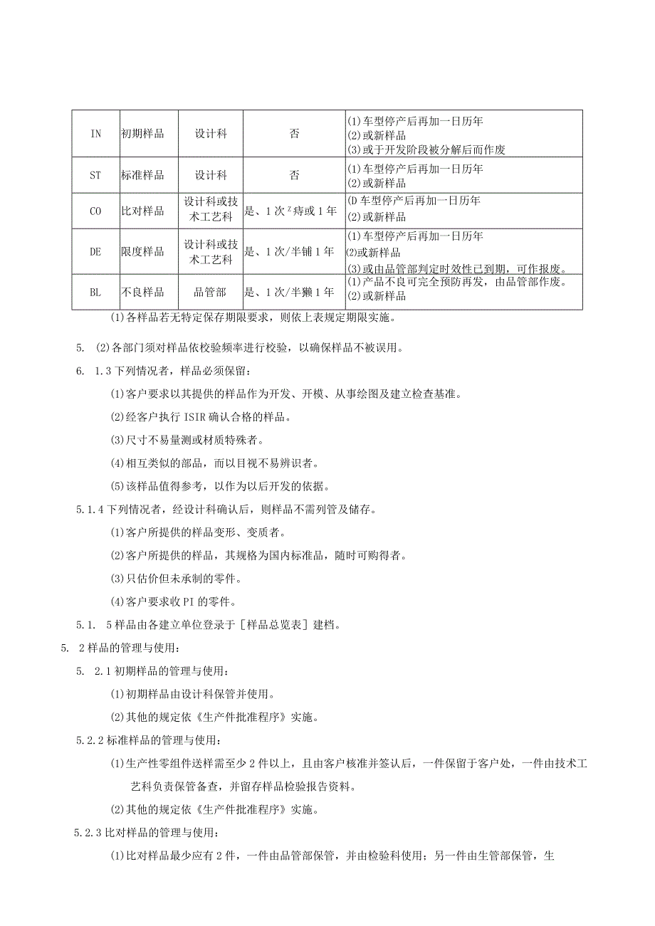 QP样件管理程序.docx_第2页