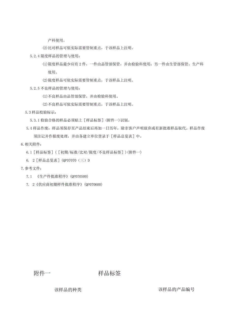 QP样件管理程序.docx_第3页