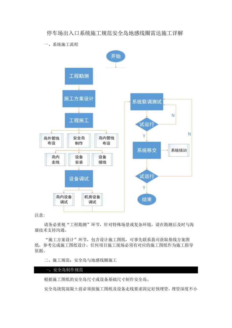 停车场出入口系统施工规范安全岛地感线圈雷达施工详解.docx_第1页