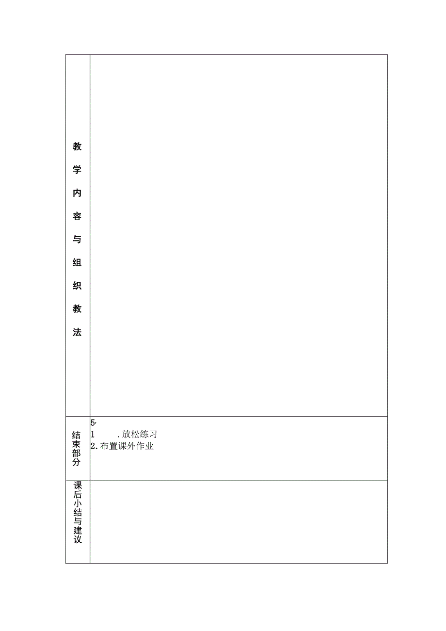 大学羽毛球教学基础理论考试教案.docx_第2页