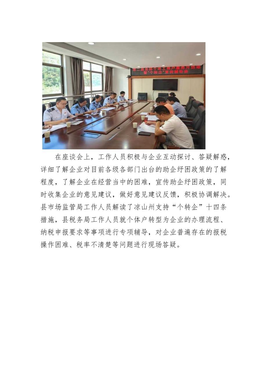 喜德县市场监督管理局召开召开民营企业座谈会.docx_第2页