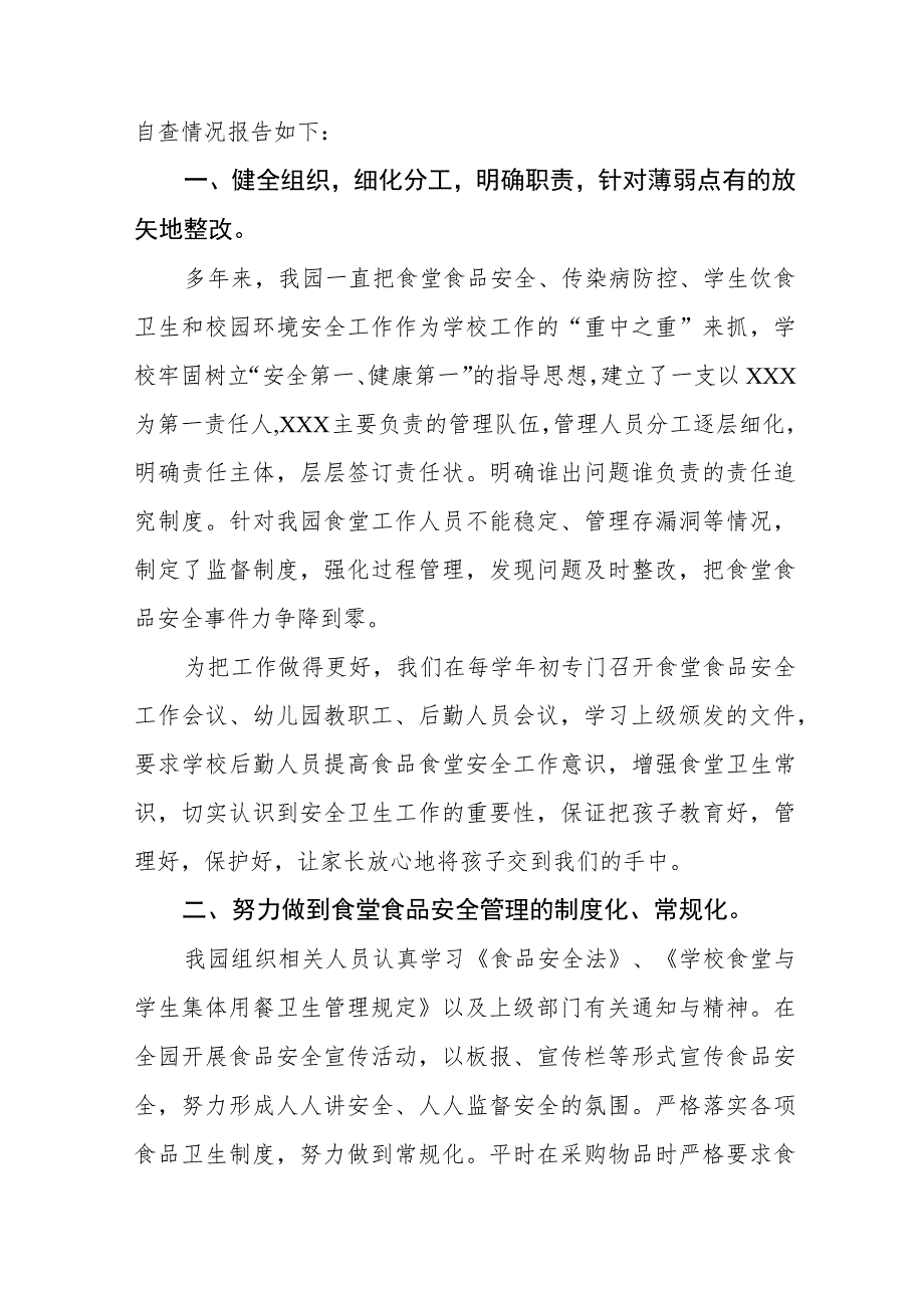 幼儿园落实食品安全卫生自查报告4篇.docx_第3页