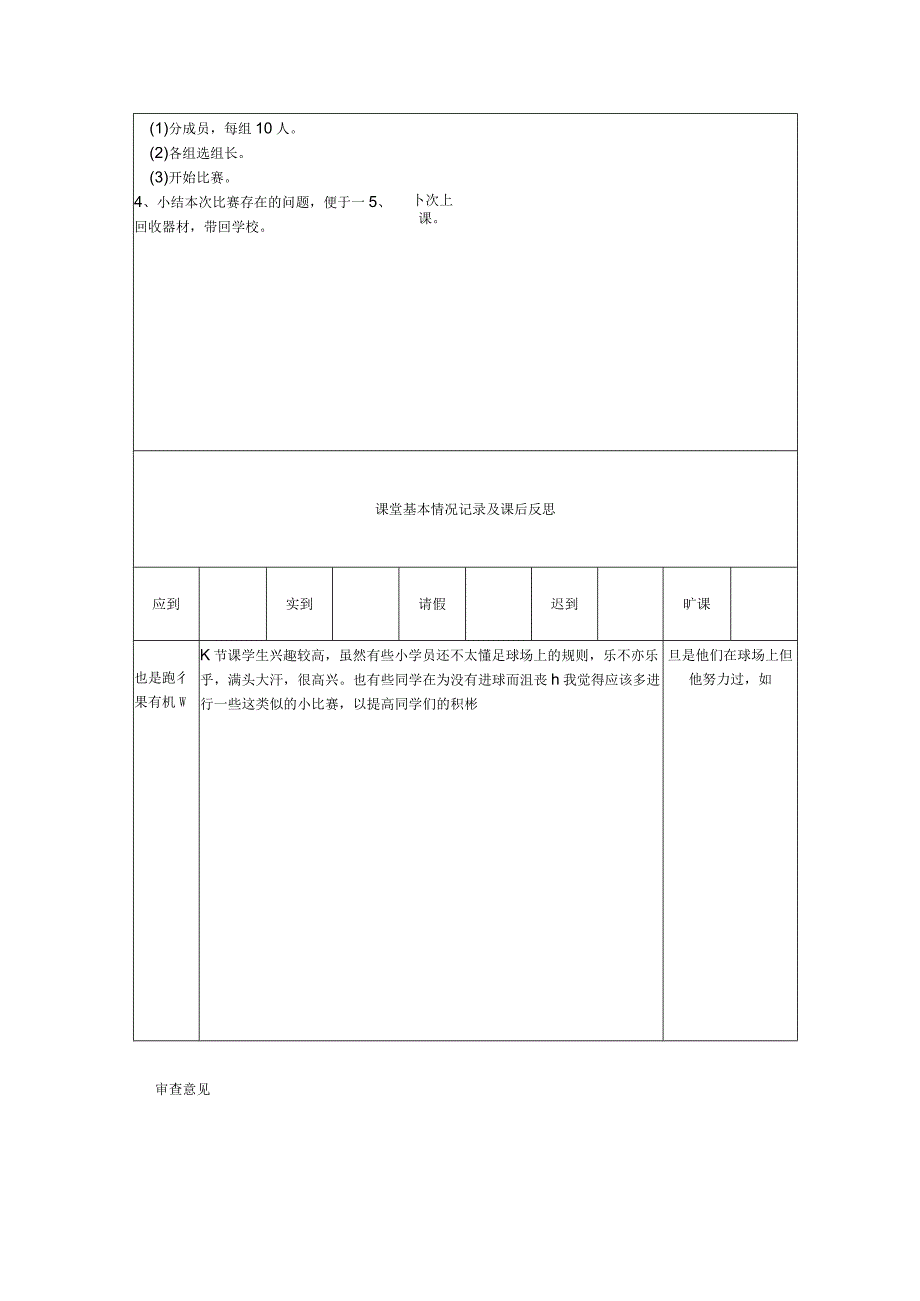 足球班专业培训教学比赛教学.docx_第2页