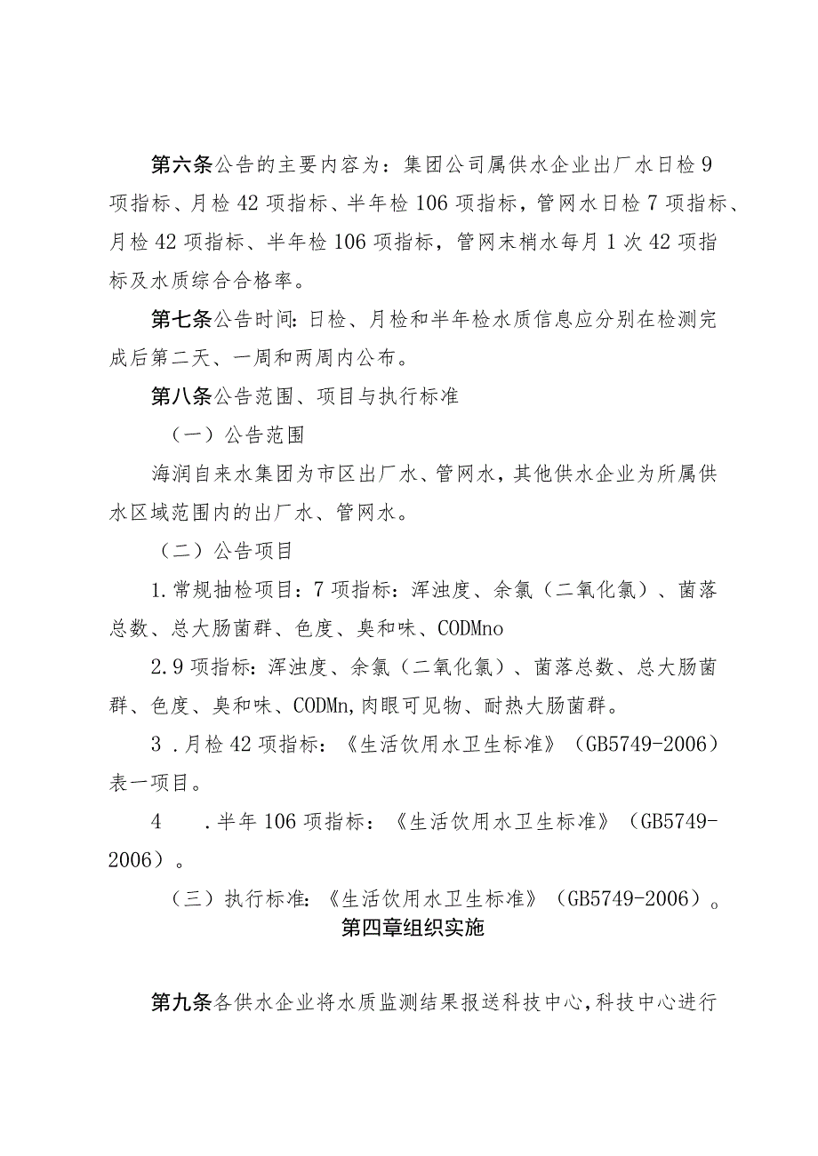 水务集团有限公司供水水质信息公告制度.docx_第2页