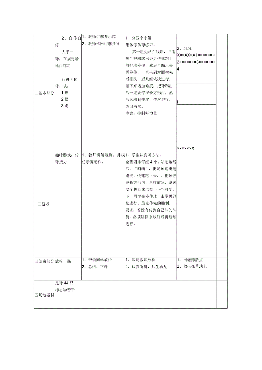 足球传球控球练习教案.docx_第2页