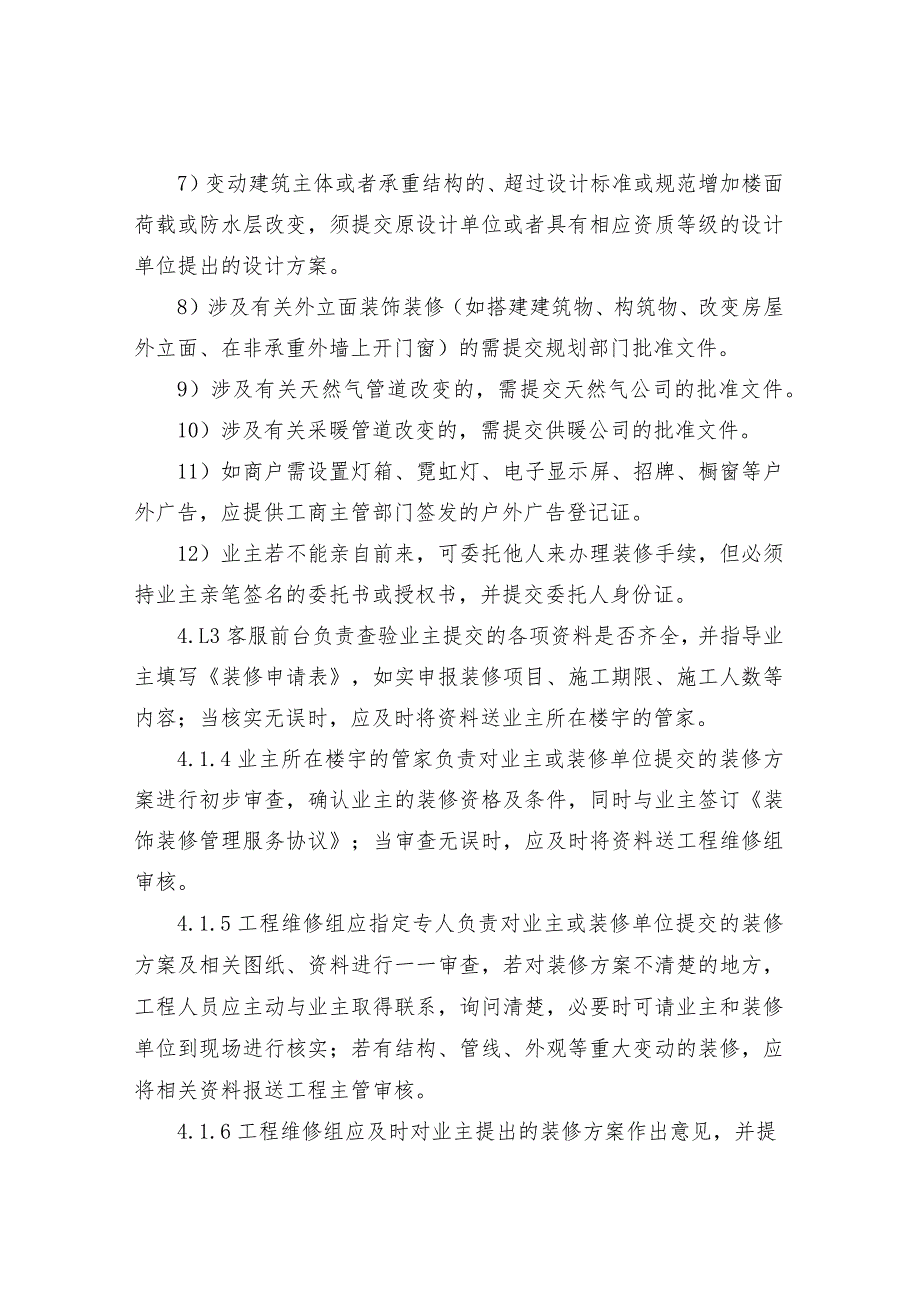 小区装修管理办法.docx_第3页