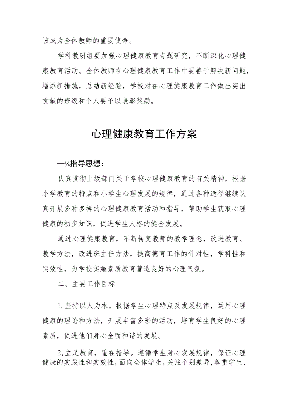 心理健康教育工作方案七篇.docx_第3页