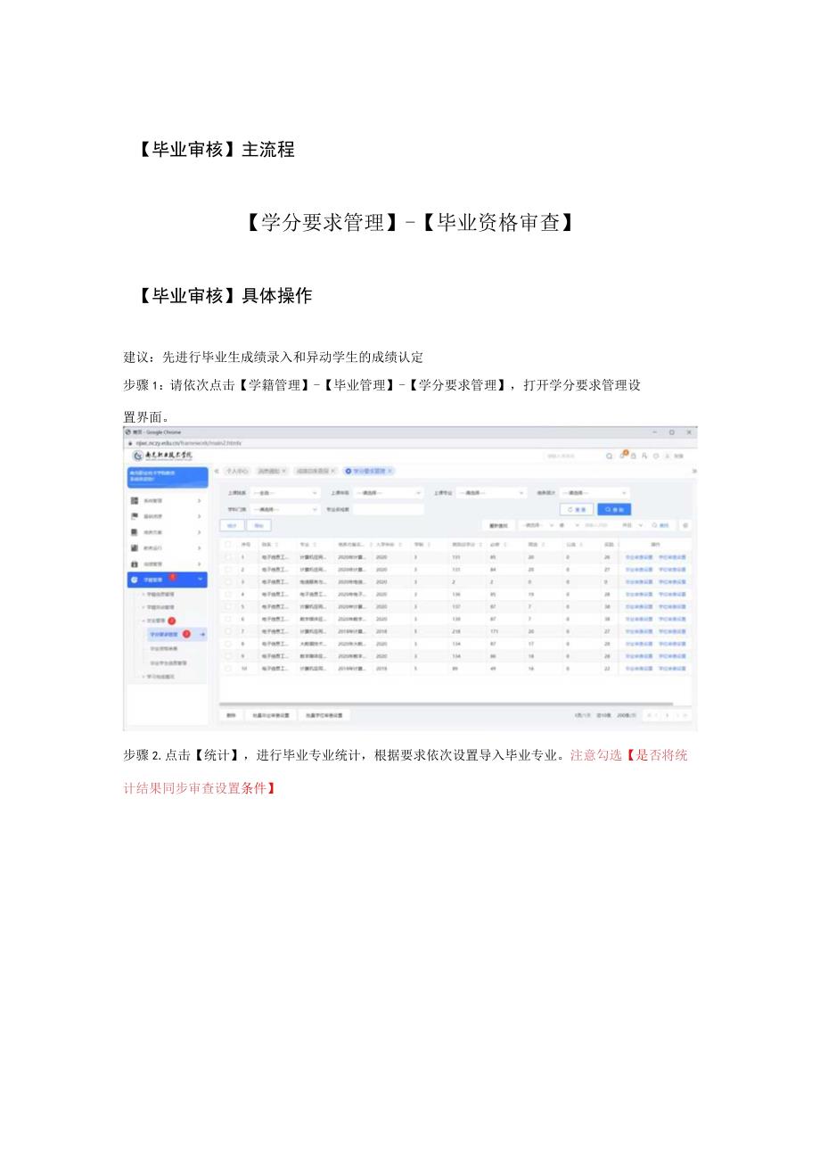 毕业审核主流程学分要求管理-毕业资格审查.docx_第1页