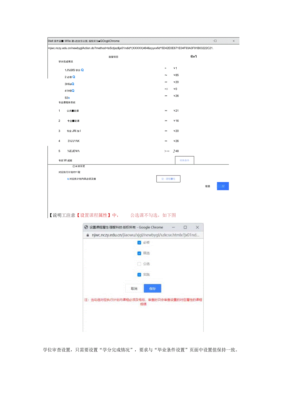 毕业审核主流程学分要求管理-毕业资格审查.docx_第3页