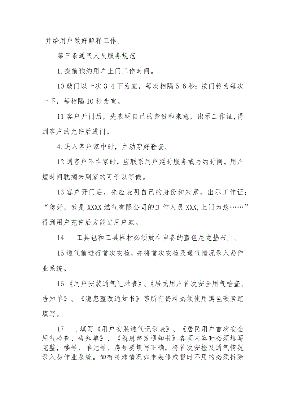 燃气有限公司居民客户通气点火管理办法.docx_第3页