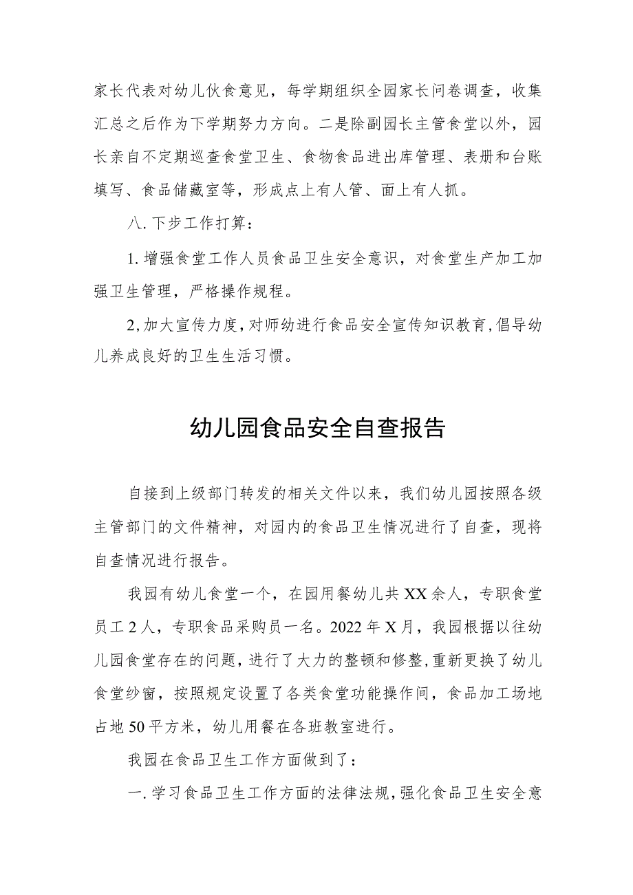 幼儿园2023年食品安全自查报告七篇.docx_第2页