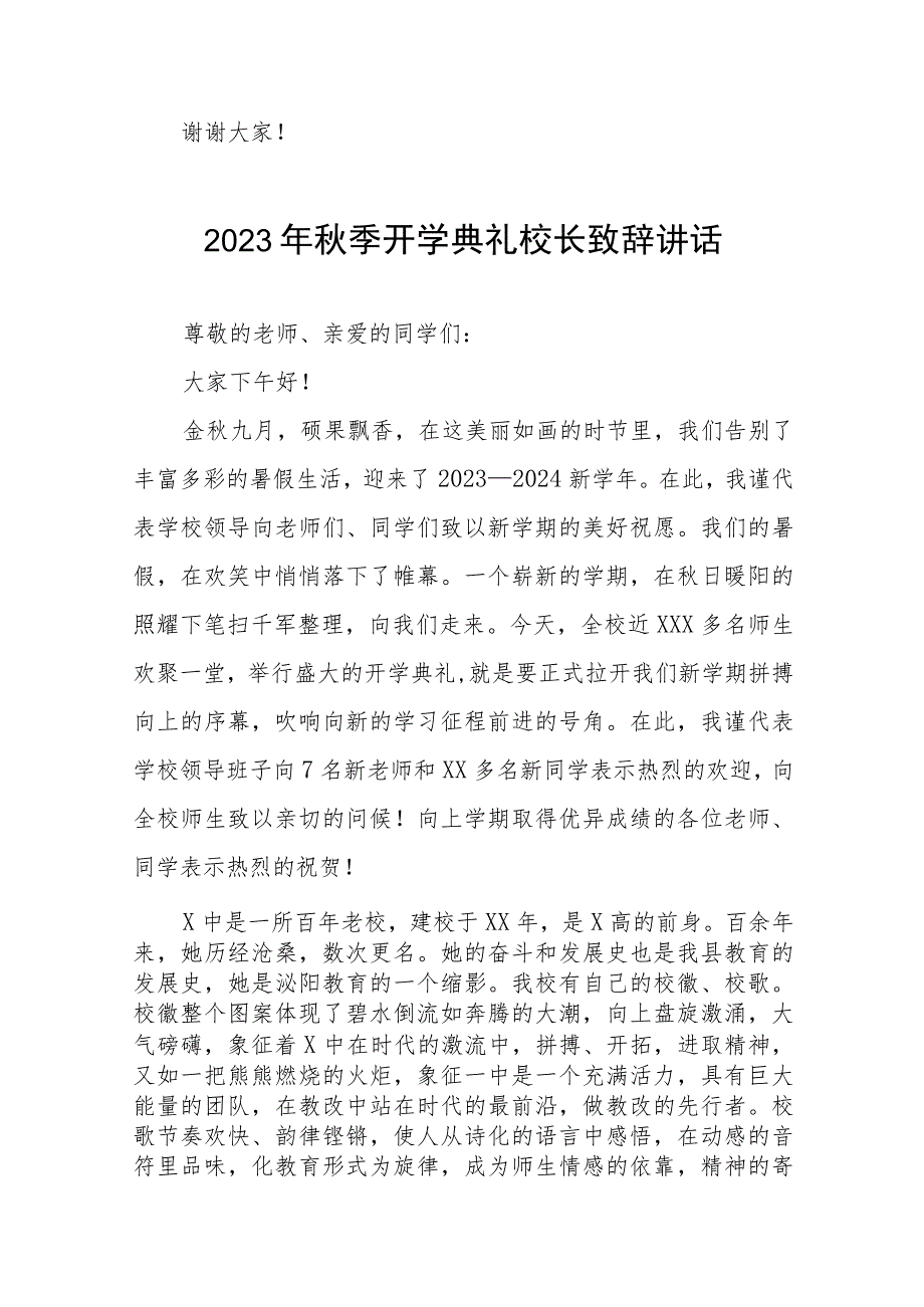 校长在2023年秋季学期开学典礼上的致辞范文四篇.docx_第3页