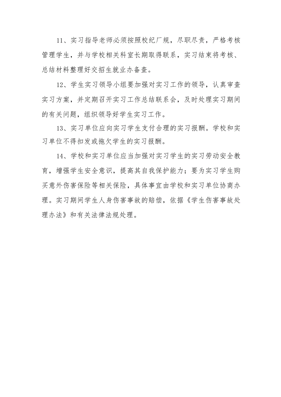 中等职业学校学生实习信息通报制度.docx_第3页