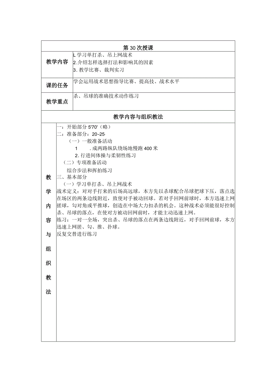 大学羽毛球教学学习单打杀及吊上网战术教案.docx_第1页