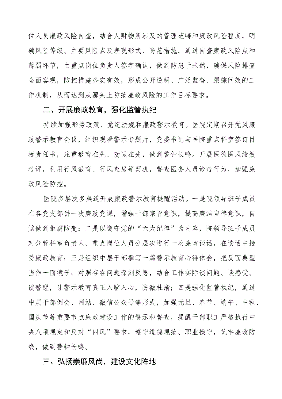 皮肤病医院2023年党风廉政建设工作总结报告3篇.docx_第3页