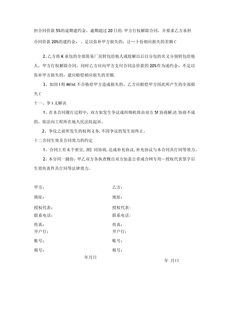 简易库房搭建合同.docx_第2页