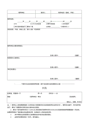 北京科技大学团委学生活动场地借用审批表.docx