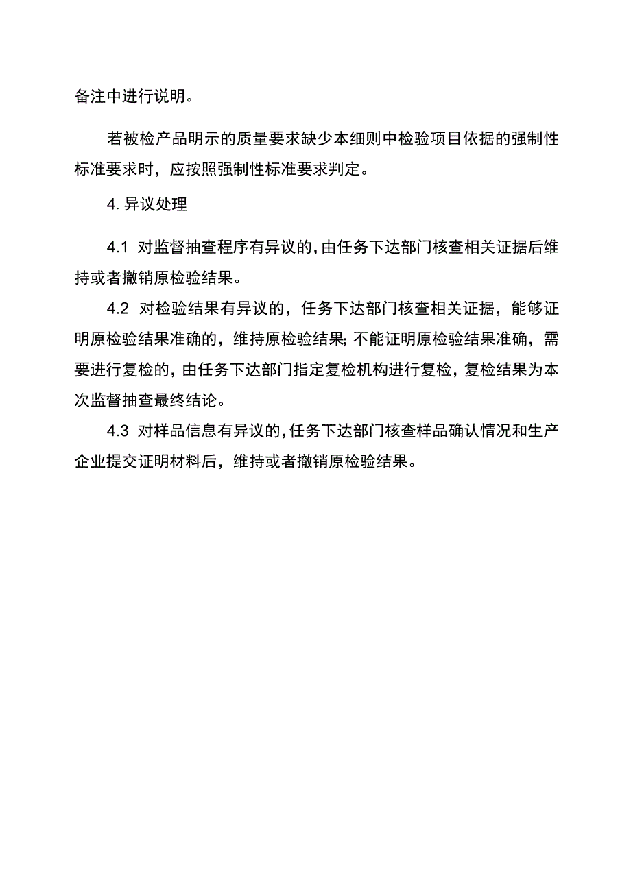 2021年省级消费品省级监督抽查实施细则（食具消毒柜）.docx_第3页