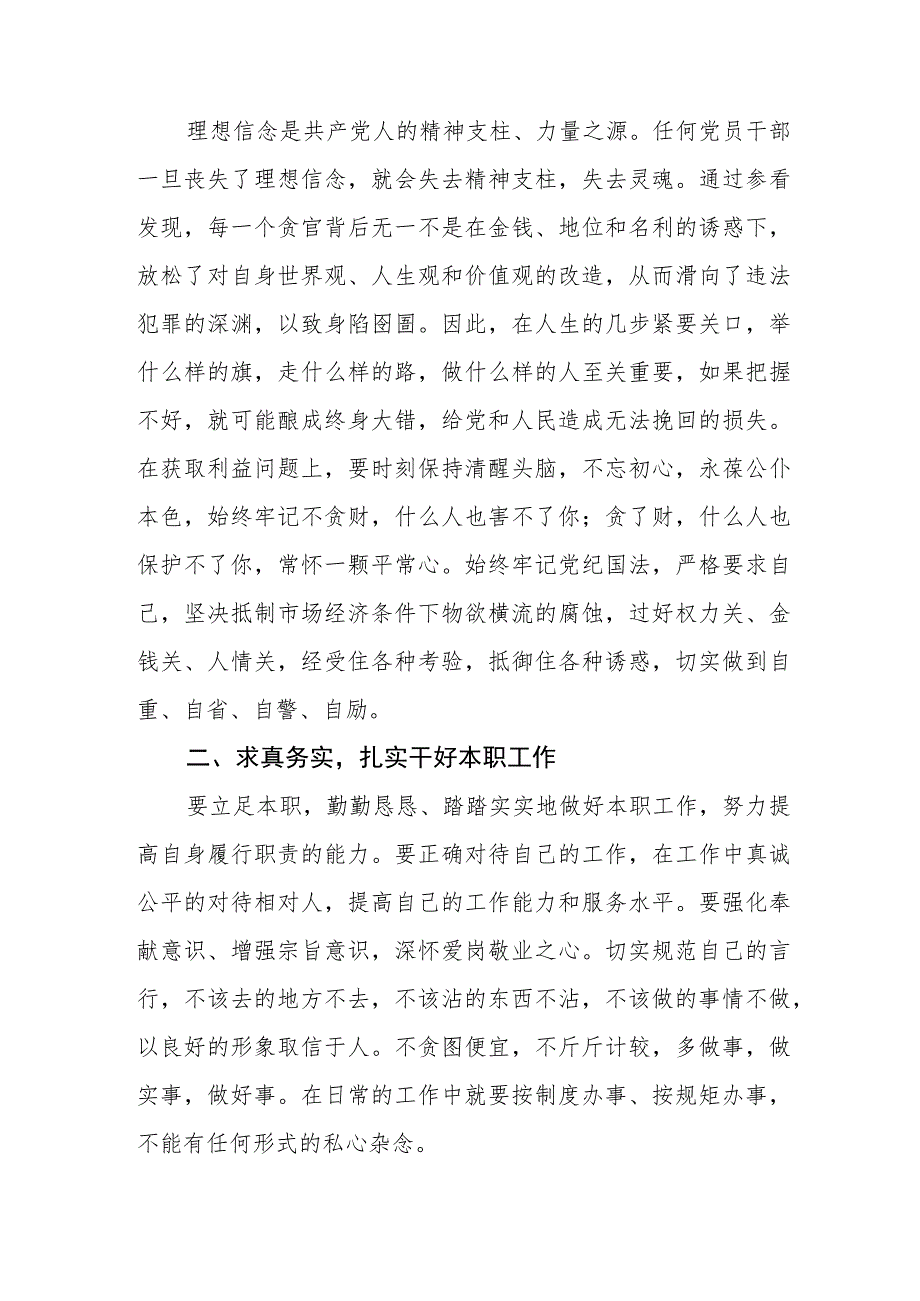 卫生健康局党员干部2023年党风廉政警示教育月心得体会五篇.docx_第2页