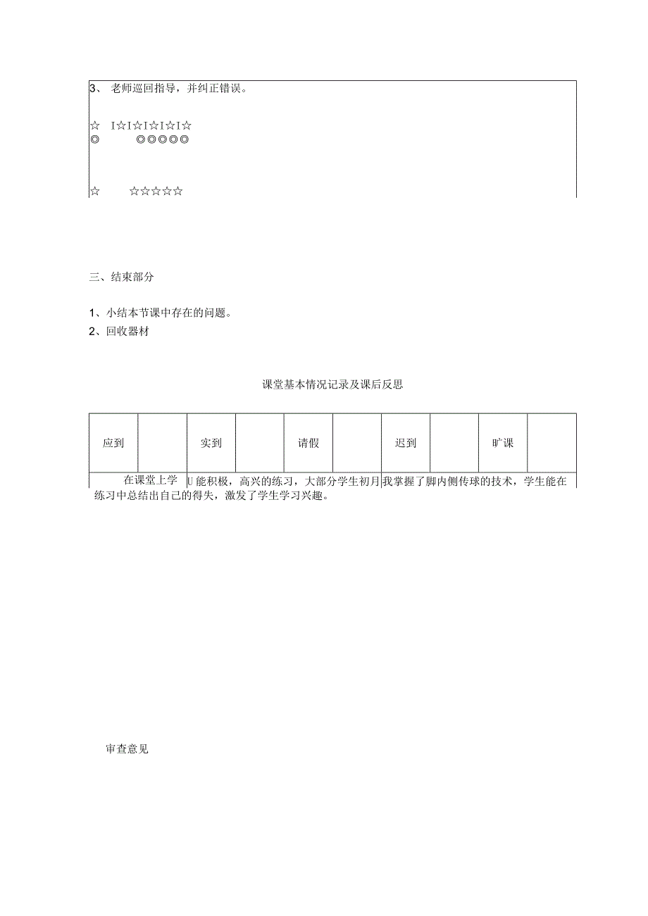 足球班专业培训脚内侧传接球练习教学.docx_第2页