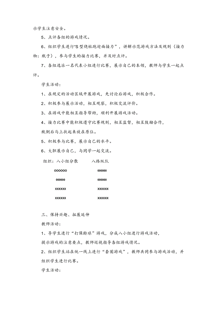 小学一年级体育教案上下册第24课时S型绕桩跑迎面接力.docx_第2页