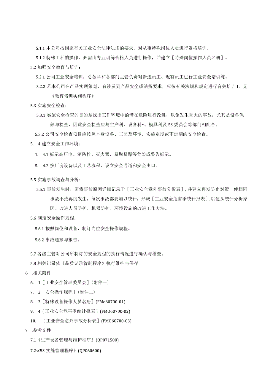 QP工业安全管理程序.docx_第2页