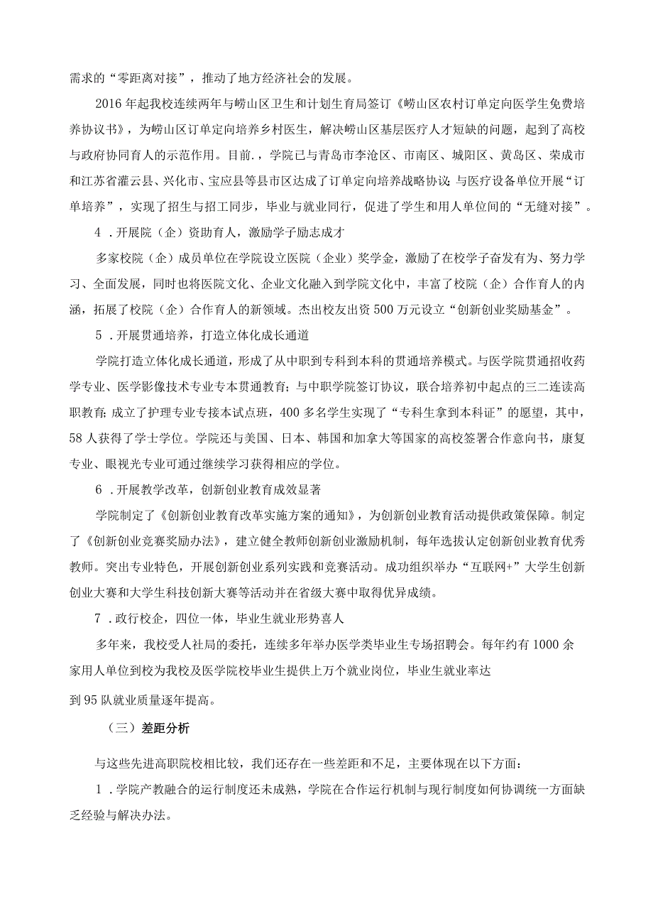 医学院产教融合建设方案.docx_第2页