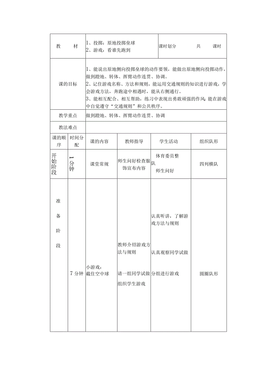 中小学原地投掷垒球教案.docx_第1页