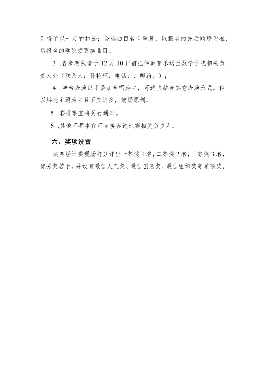 第九届“手舞青春指动心语”手语合唱比赛方案.docx_第3页