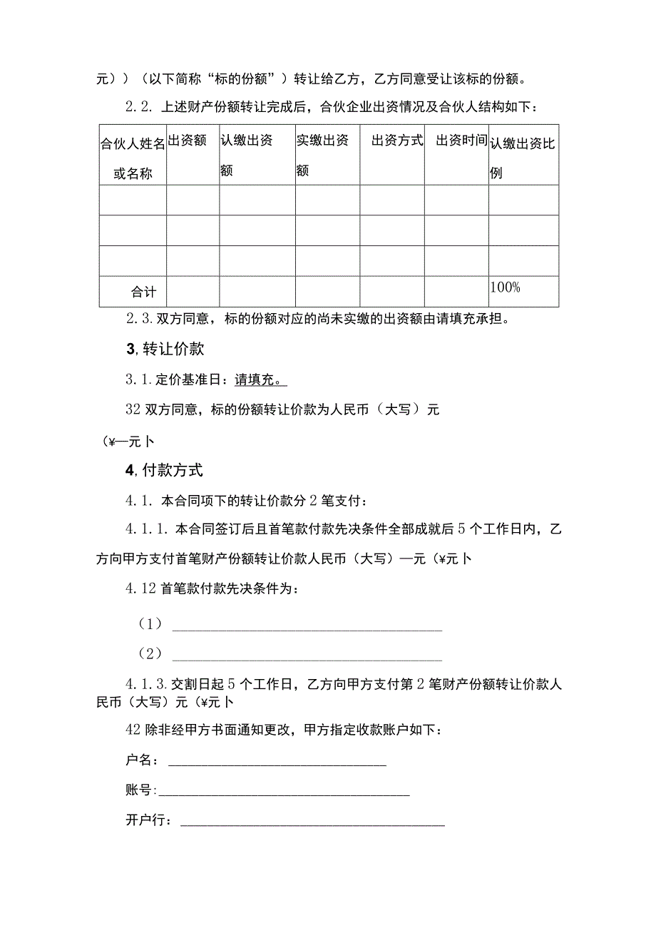 合伙企业财产转让合同书.docx_第2页