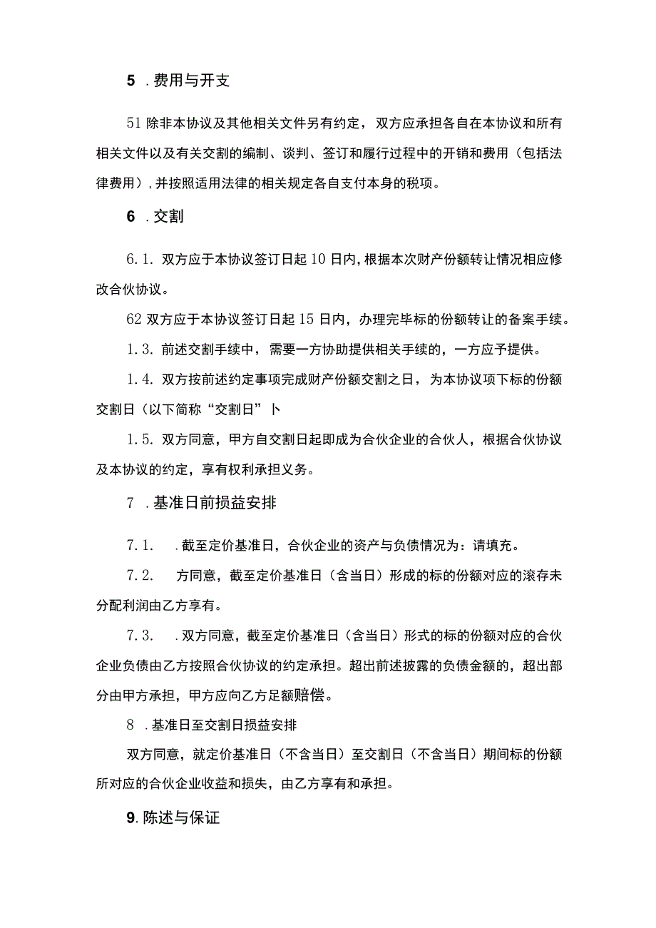 合伙企业财产转让合同书.docx_第3页