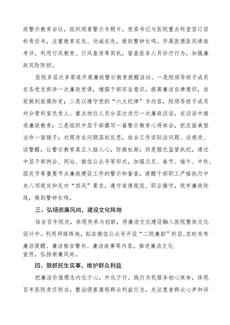 眼科医院2023年党风廉政建设工作情况报告十二篇.docx_第2页