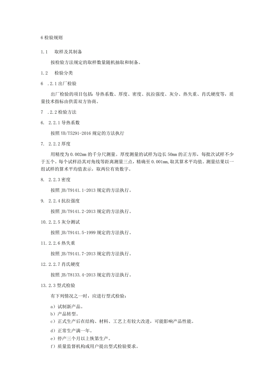 石墨散热膜加工技术规程.docx_第2页