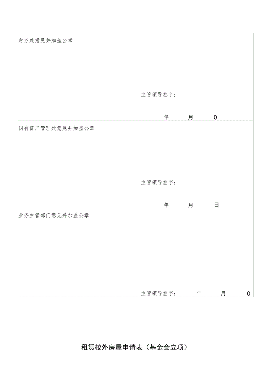 租赁校外房屋申请表.docx_第2页