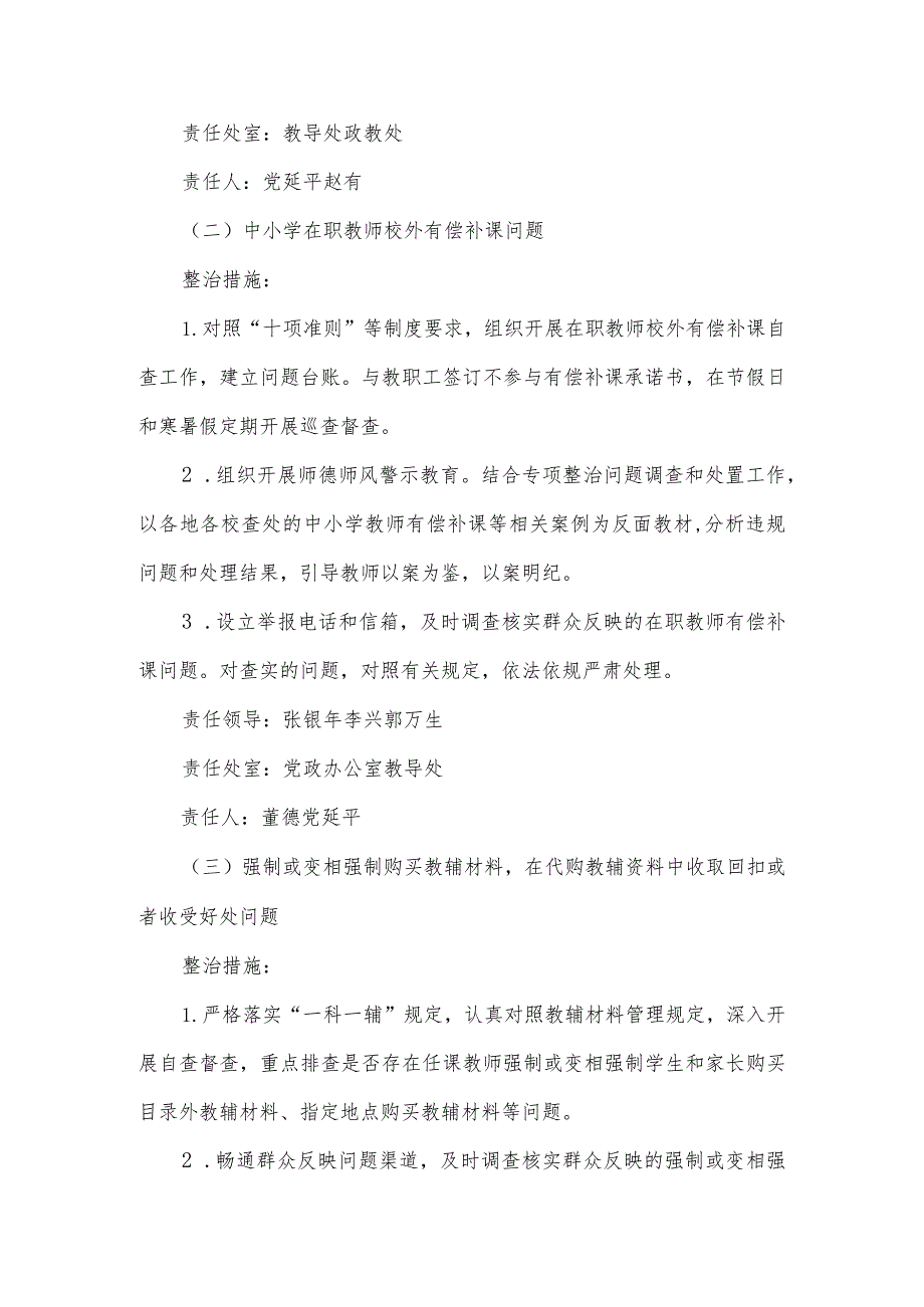 中学重点民生领域不正之风和腐败问题专项整治工作实施方案.docx_第2页