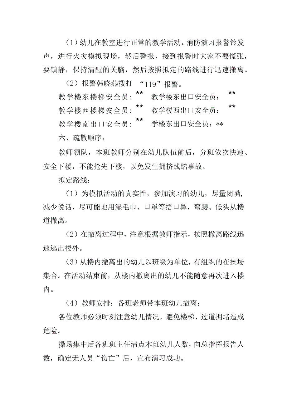 实验幼儿园消防演练方案.docx_第2页