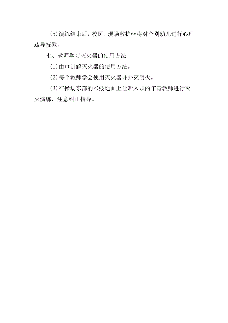 实验幼儿园消防演练方案.docx_第3页