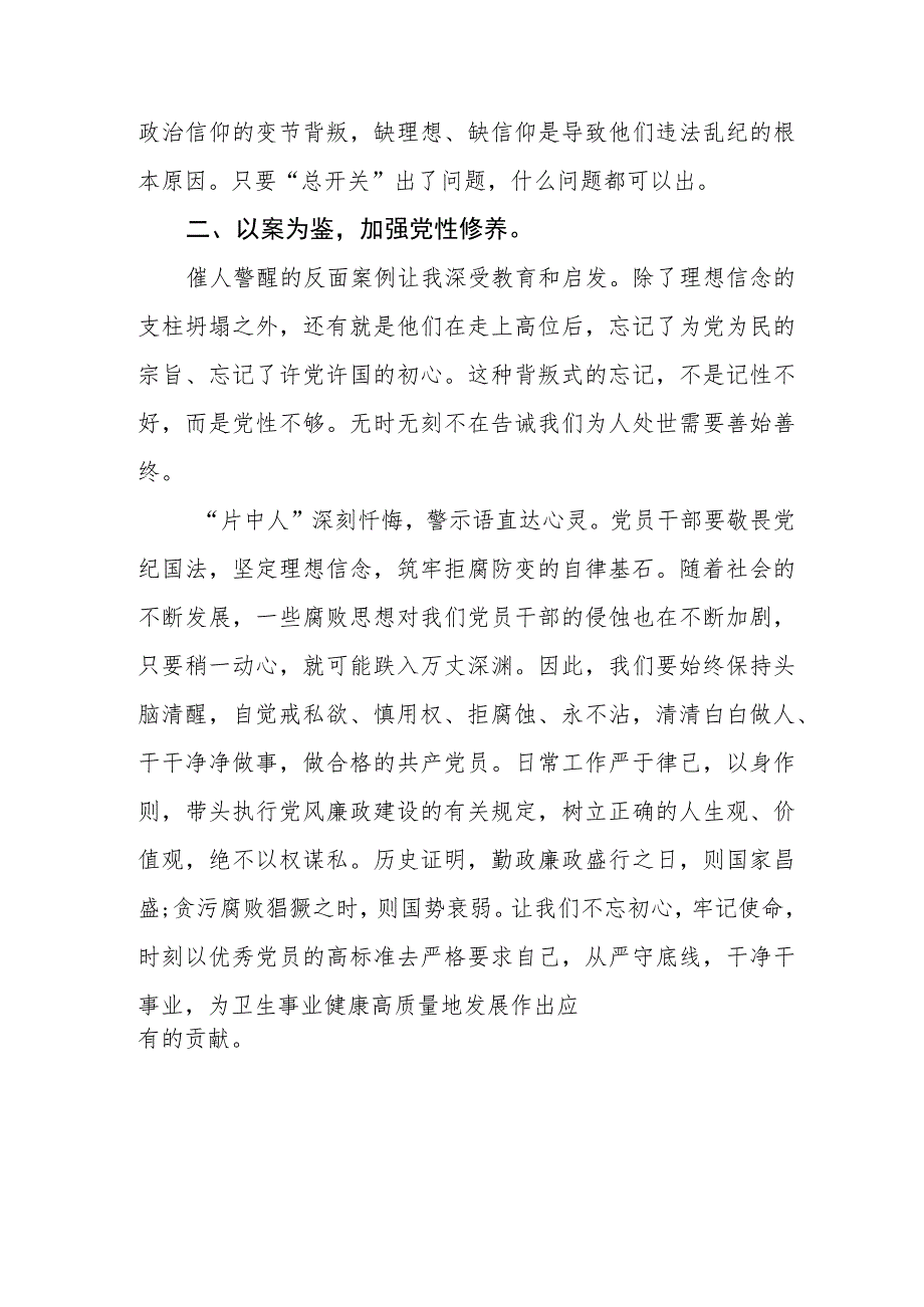 卫健局2023年党风廉政警示教育月心得体会三篇.docx_第2页