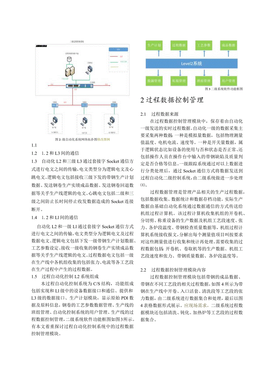 攀钢带钢镀铝锌生产线自动化故障诊断的实现.docx_第2页