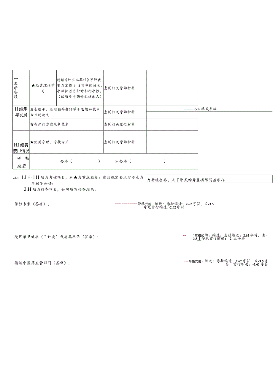 第六批全国老中医药专家学术经验继承工作年度考核表继承人指导老师师承专业检查时间年月日.docx_第2页