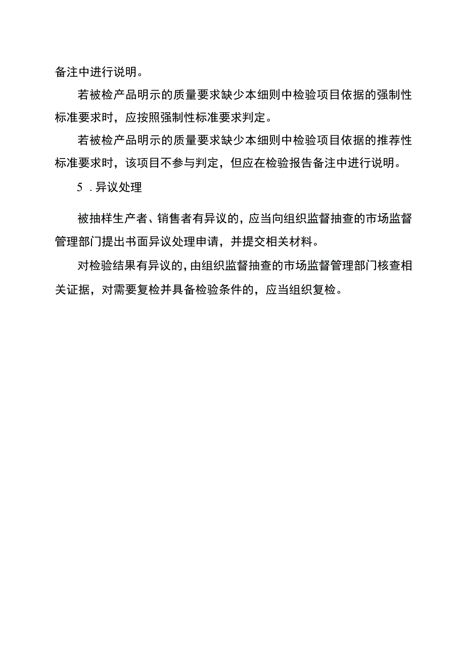 2021年工业品省级监督抽查实施细则（安全带）.docx_第3页