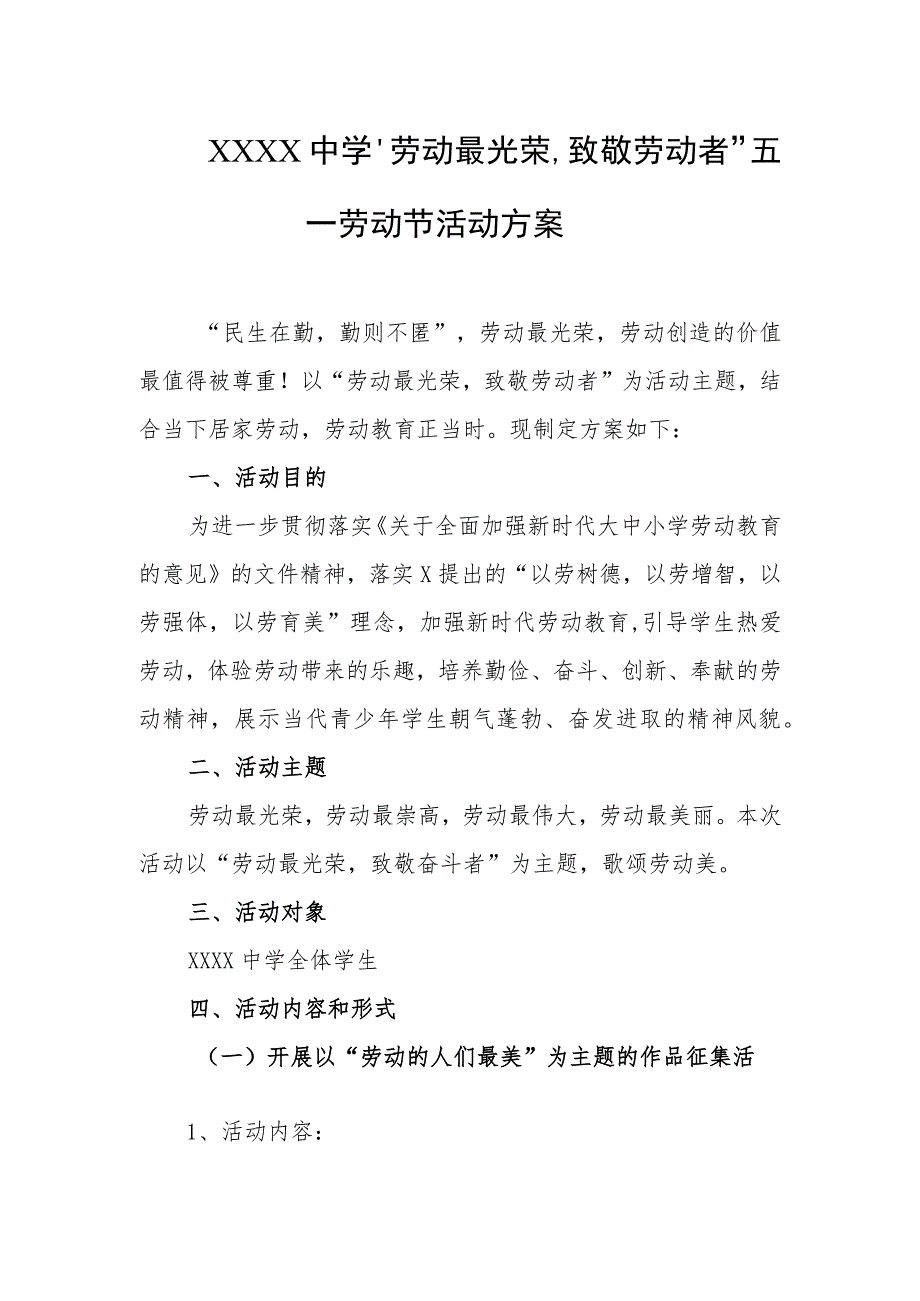 中学“劳动最光荣致敬劳动者”五一劳动节活动方案.docx_第1页