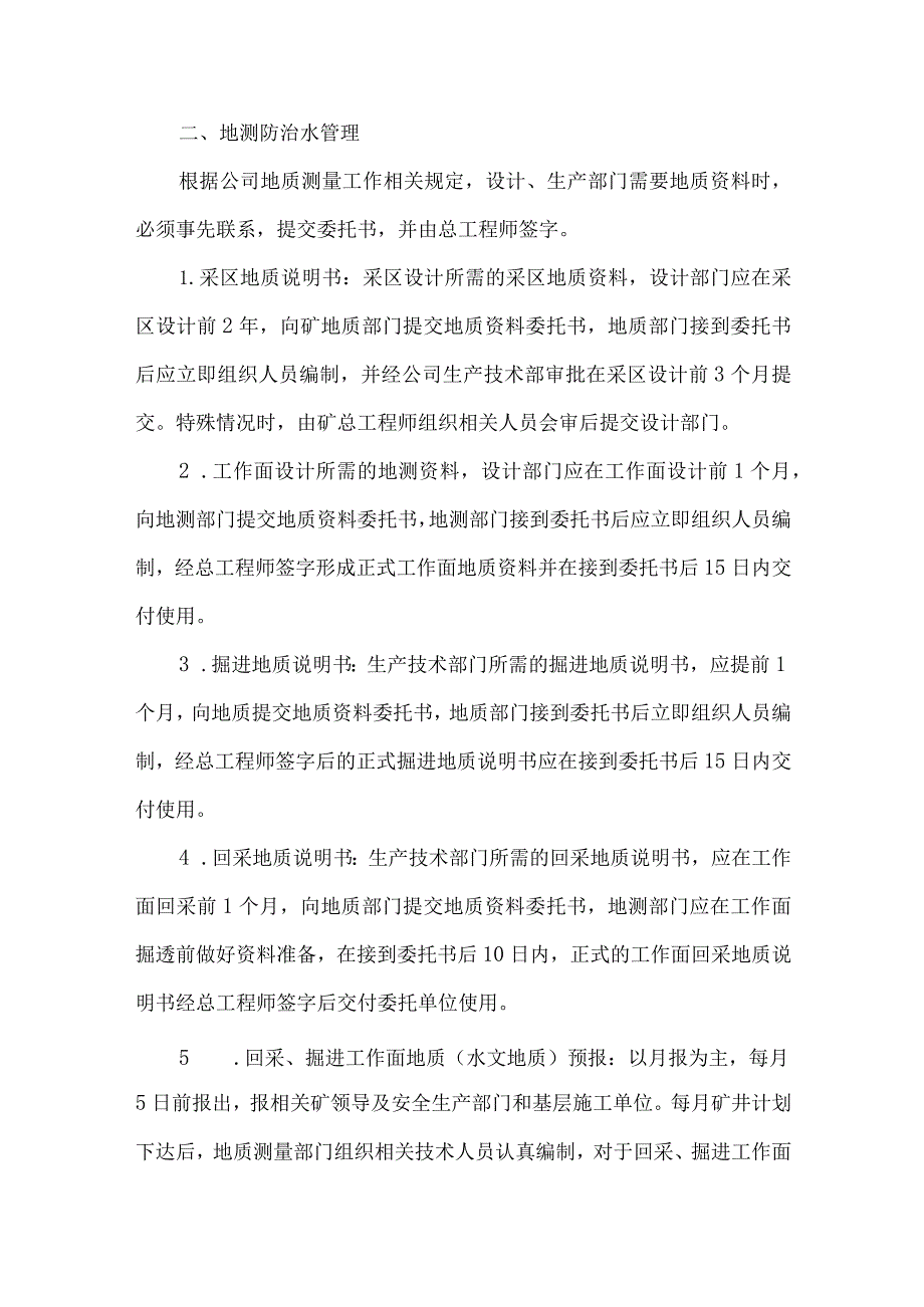 煤矿技术管理规定.docx_第2页