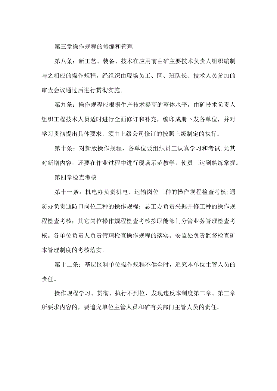 安全操作管理制度.docx_第2页