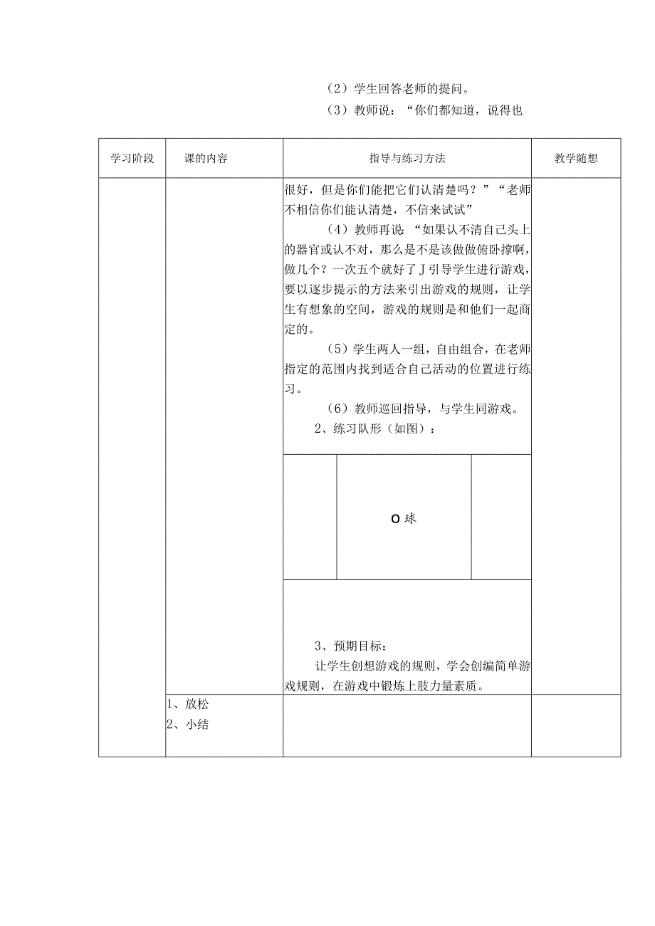 小学六年级体育与健康第一学期认准自已的身体教学.docx_第2页