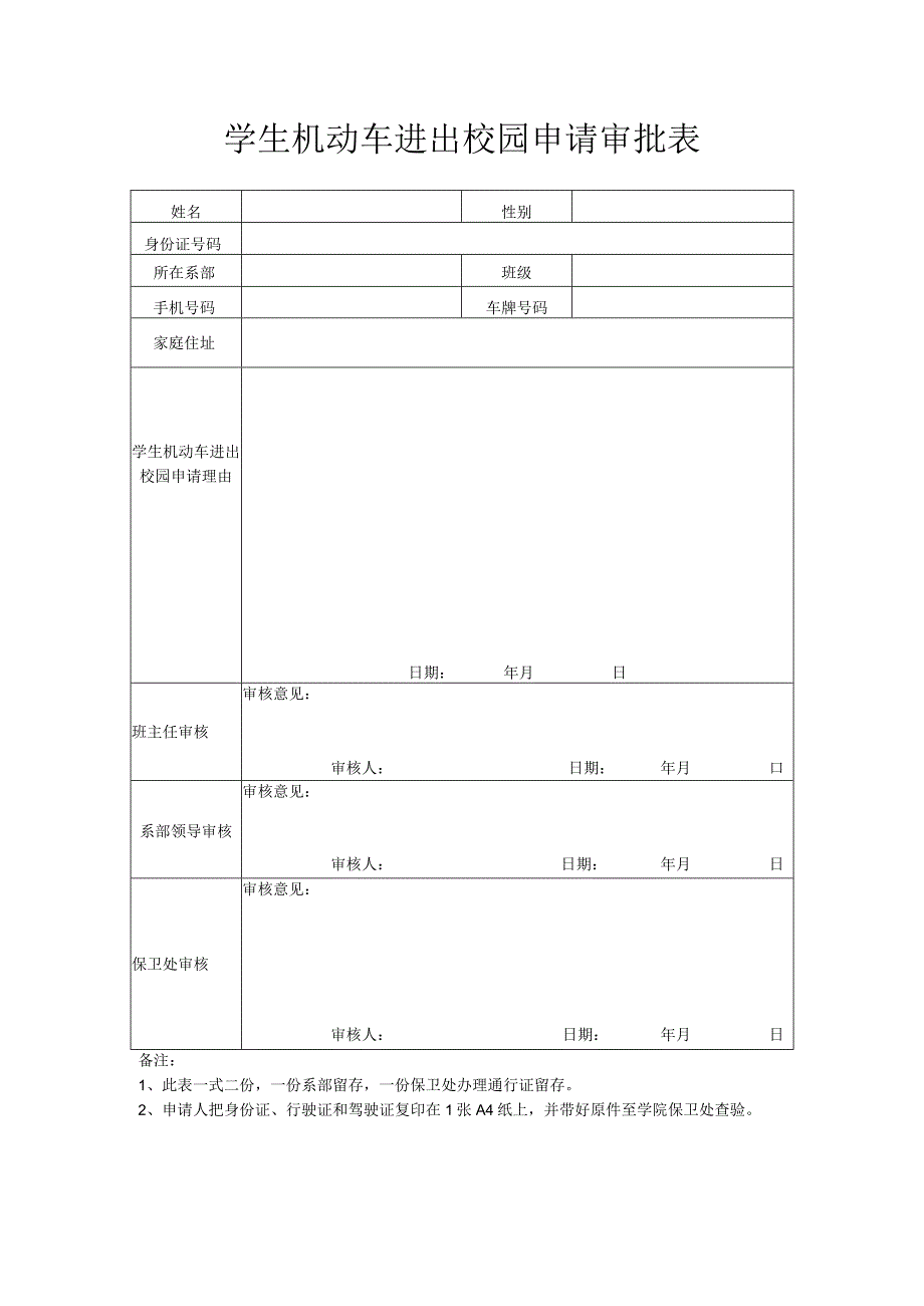 车辆进校园安全管理协议书学生.docx_第2页