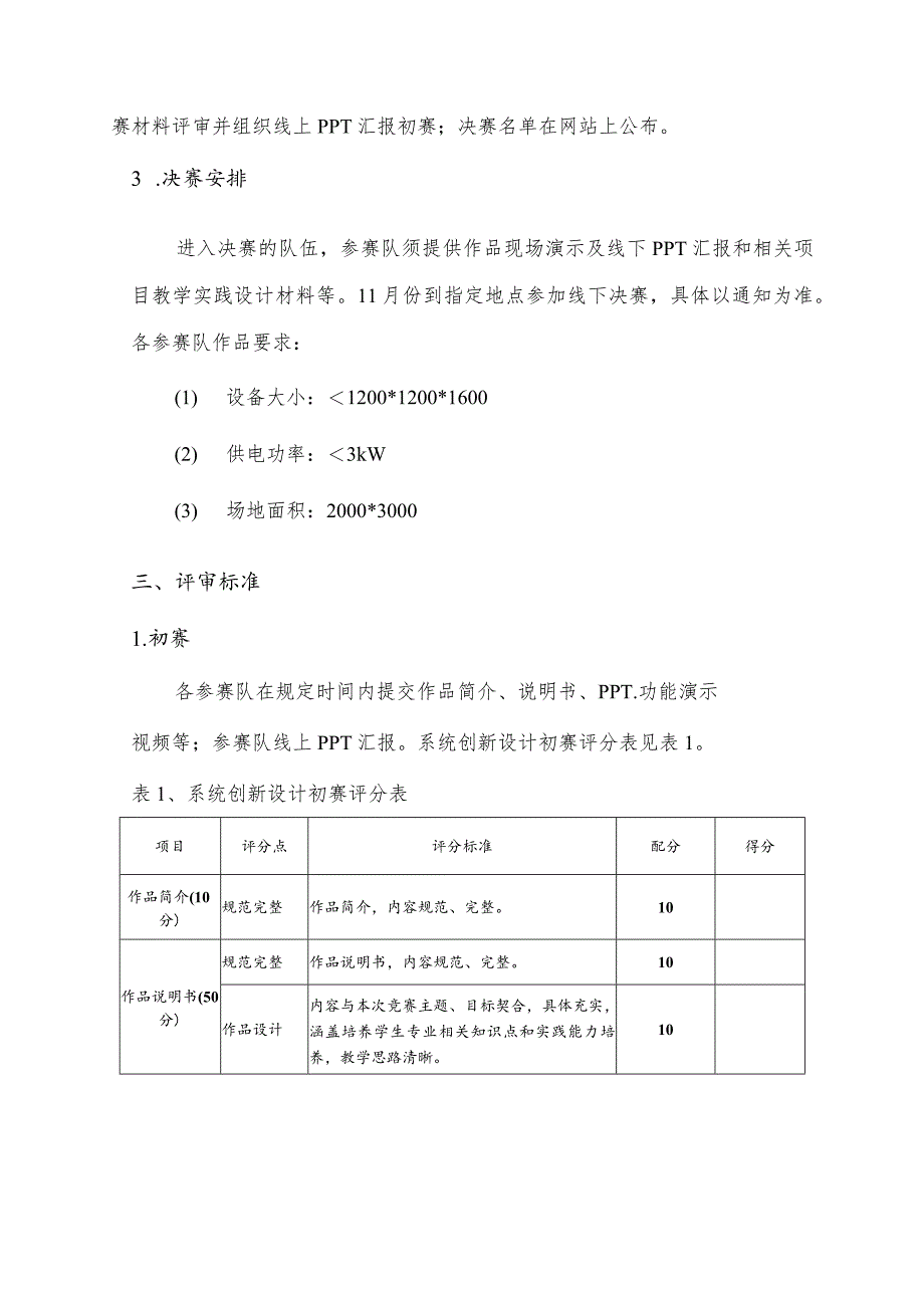 第二届全国高校电气类专业青年教师实践教学设计创新大赛电气自动化系统创新设计竞赛规程.docx_第2页